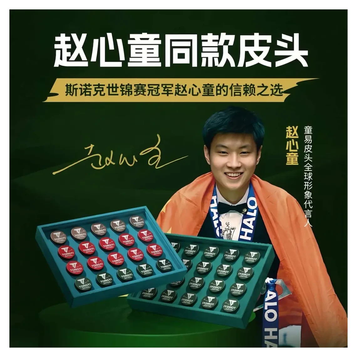 Zhao Xintong World Champion Tips
